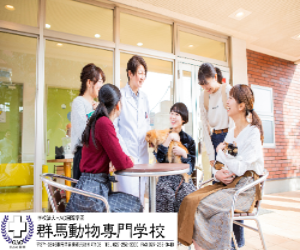 太田動物専門学校の情報満載 口コミ 就職など みんなの専門学校情報