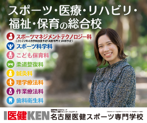 米田柔整専門学校の情報満載 口コミ 就職など みんなの専門学校情報