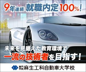 専門学校北九州自動車大学校の情報満載 口コミ 就職など みんなの専門学校情報